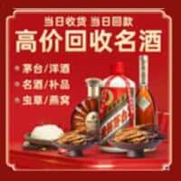毕节市威宁洋酒回收:茅台酒,名酒,虫草,烟酒,老酒,毕节市威宁跃国烟酒经营部