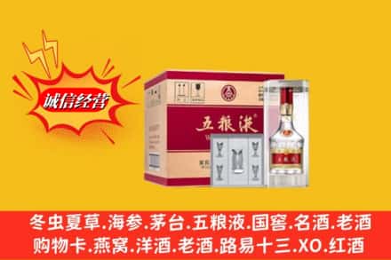 毕节市威宁回收五粮液原箱