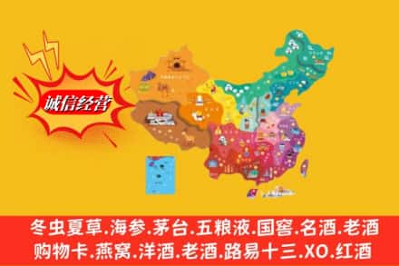毕节市威宁烟酒回收地址