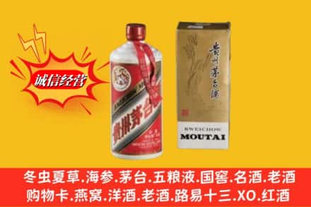 毕节市威宁回收80年代茅台酒