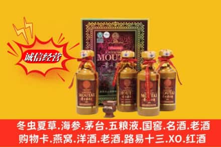 毕节市威宁回收50年茅台酒