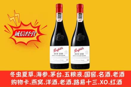 毕节市威宁回收奔富洋酒