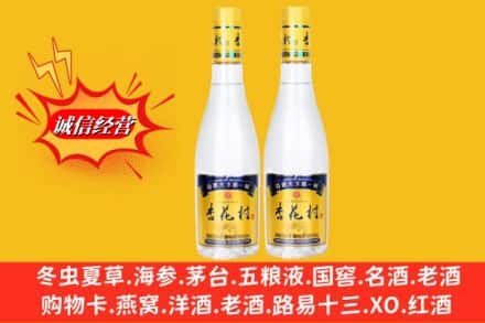 毕节市威宁回收杏花村酒