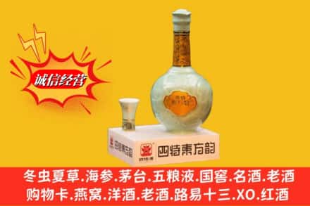 毕节市威宁求购回收四特酒