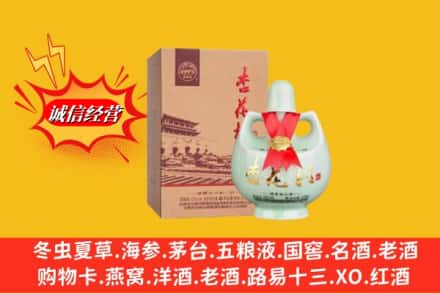 毕节市威宁回收杏花村