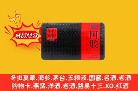 毕节市威宁回收阿胶