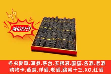 毕节市威宁求购回收海参