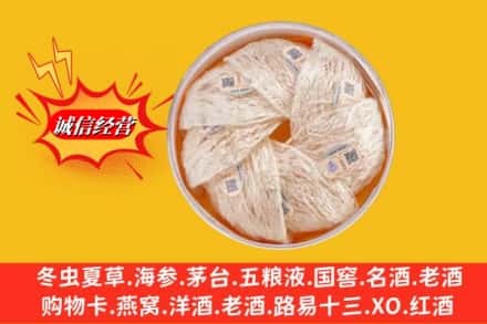 毕节市威宁回收燕窝