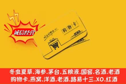 毕节市威宁回收购物卡