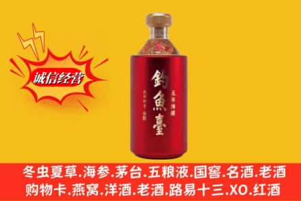 毕节市威宁名酒回收钓鱼台酒.jpg